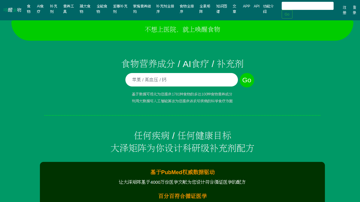 唤醒食物官网截图