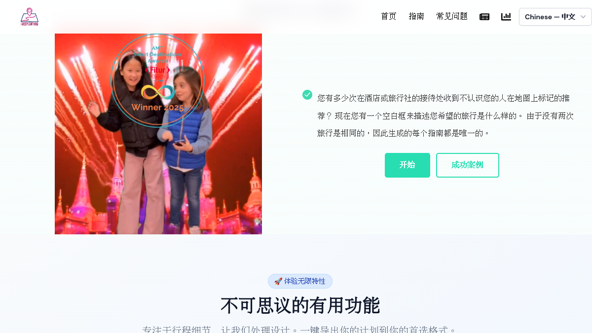 FreePlanTour官网截图