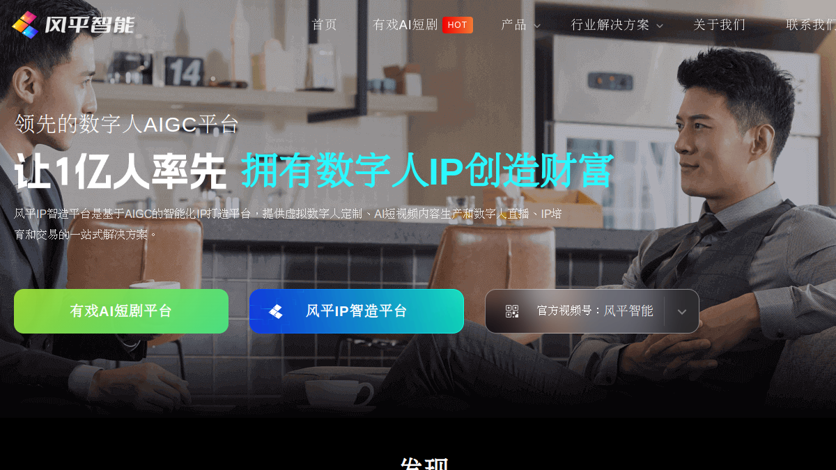 风平智能官网截图