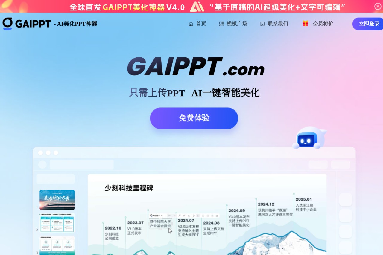 GaiPPT官网截图