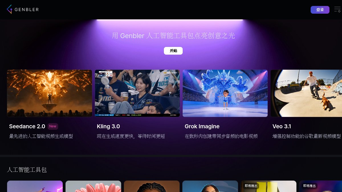 Genbler官网截图