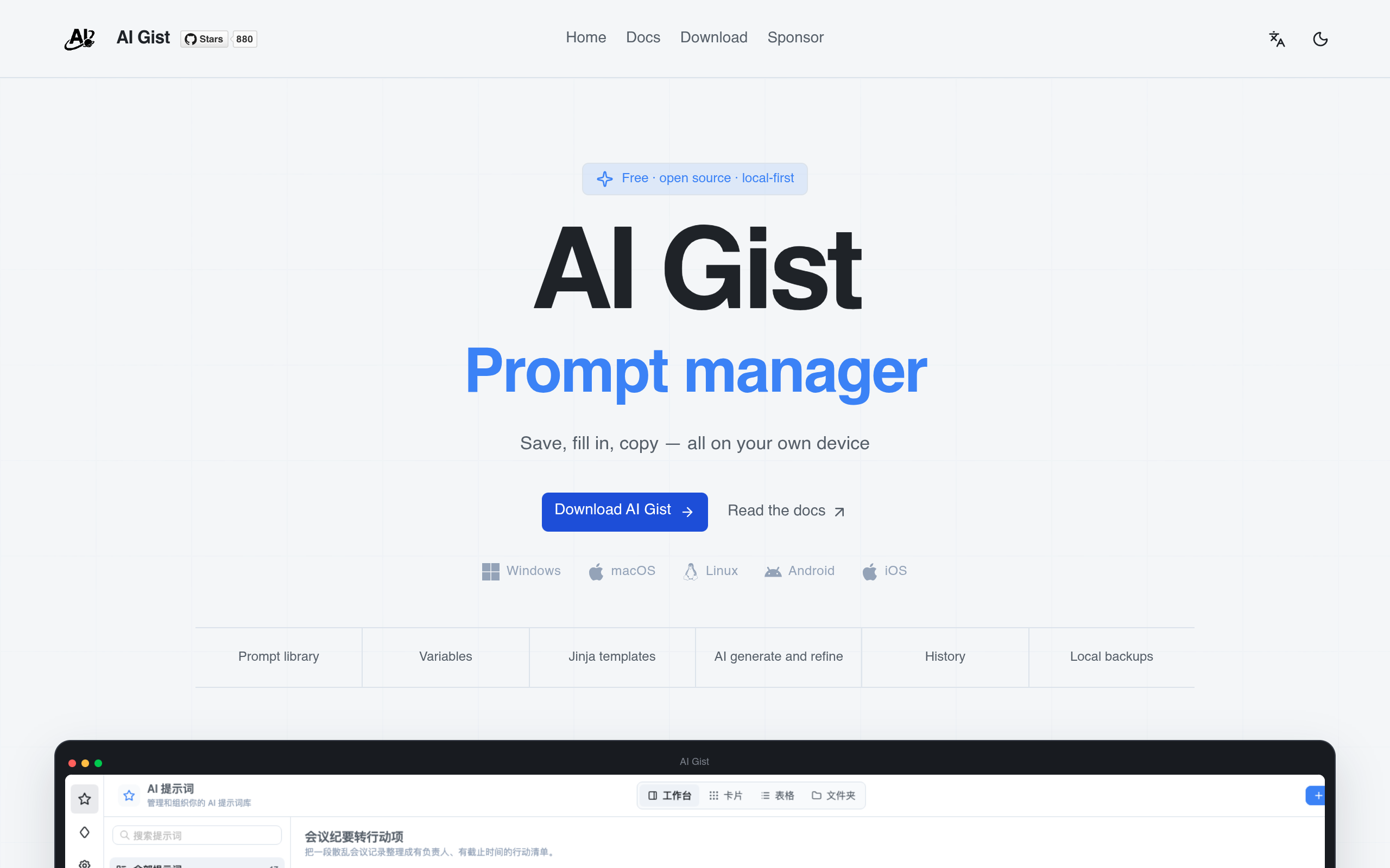AI Gist官网截图