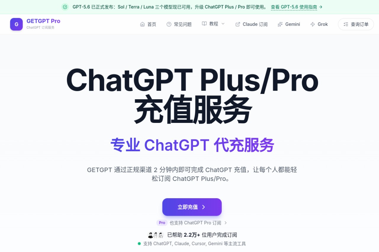 GETGPT Pro官网截图