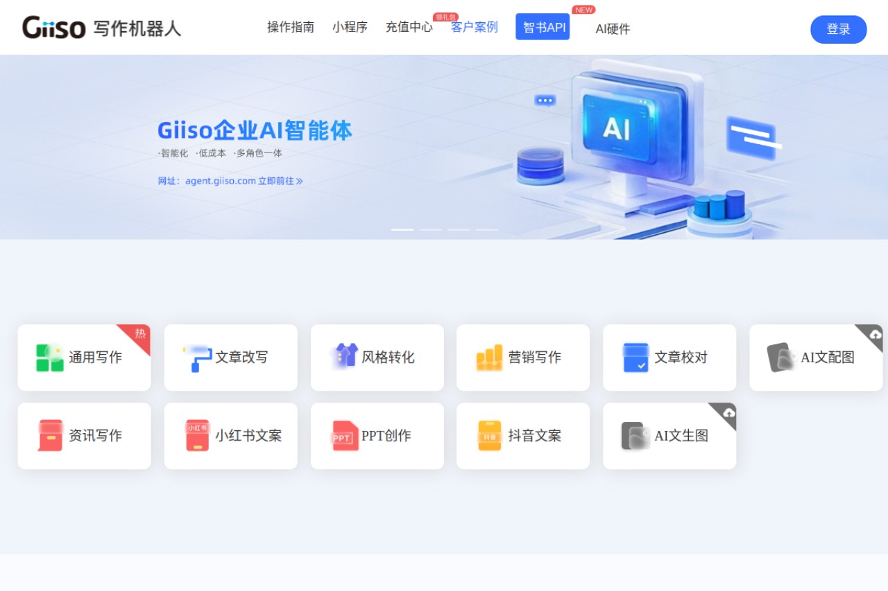 Giiso写作机器人官网截图