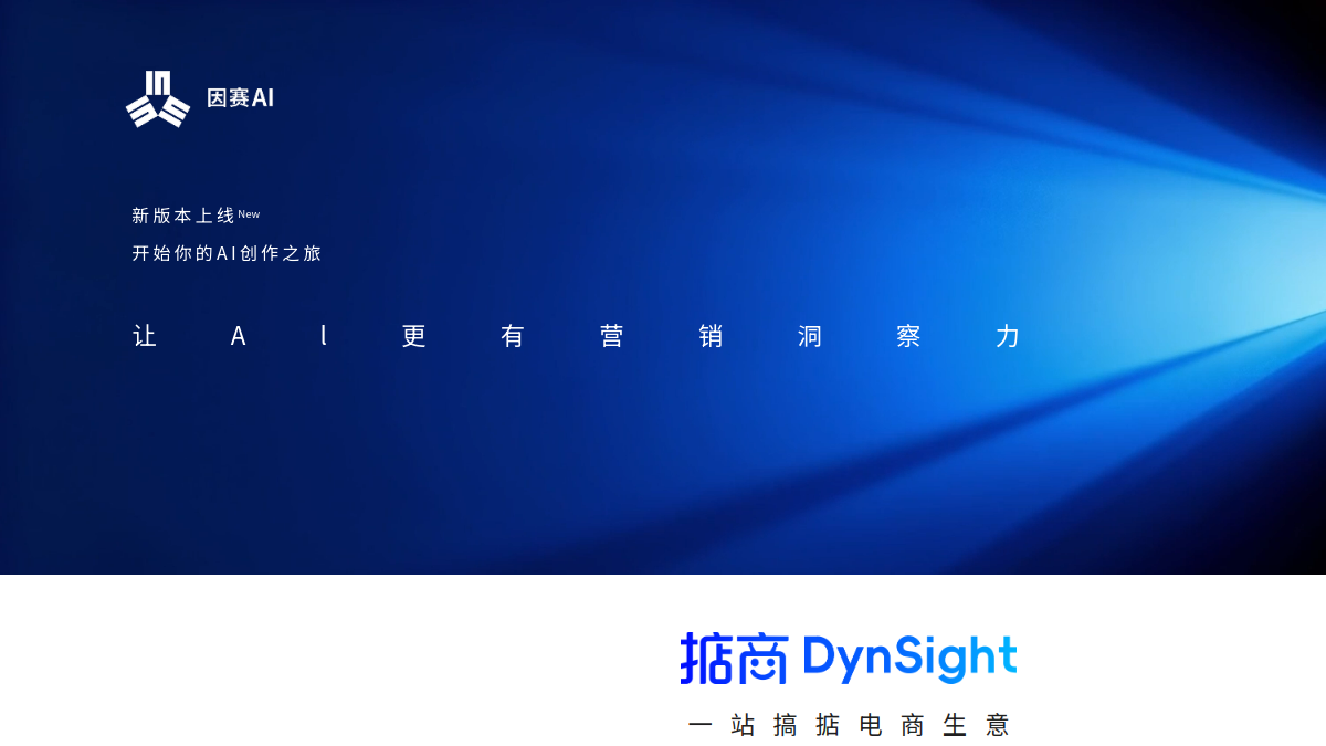 因赛AIGC官网截图