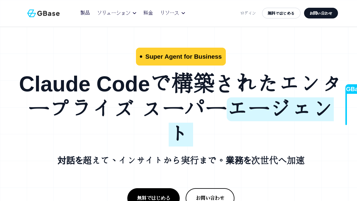 GPTBase官网截图