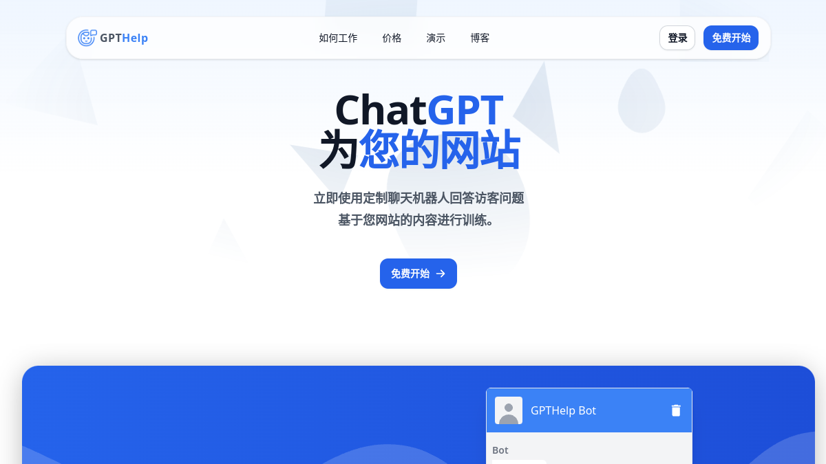 GPThelp官网截图