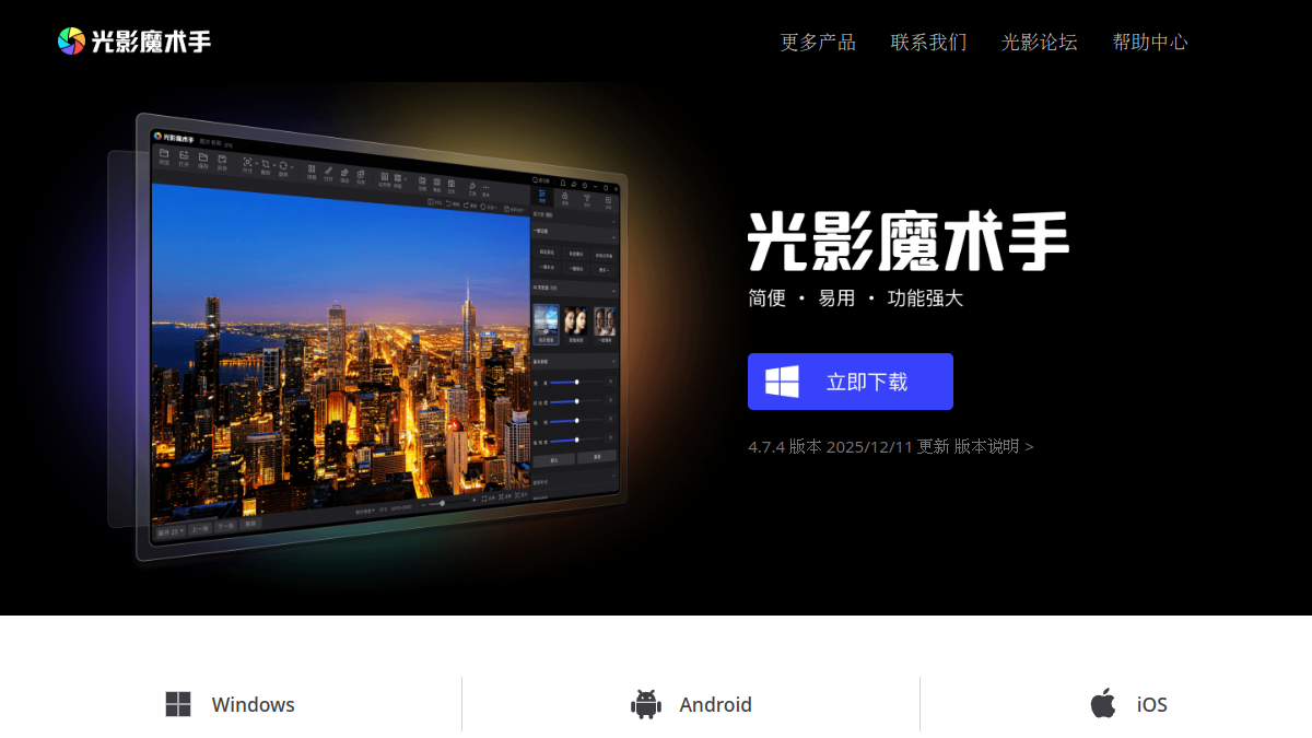 光影魔术手官网截图
