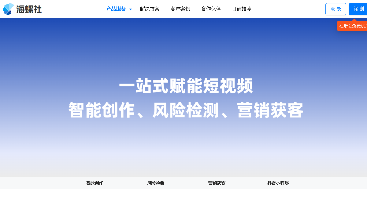 海螺社官网截图