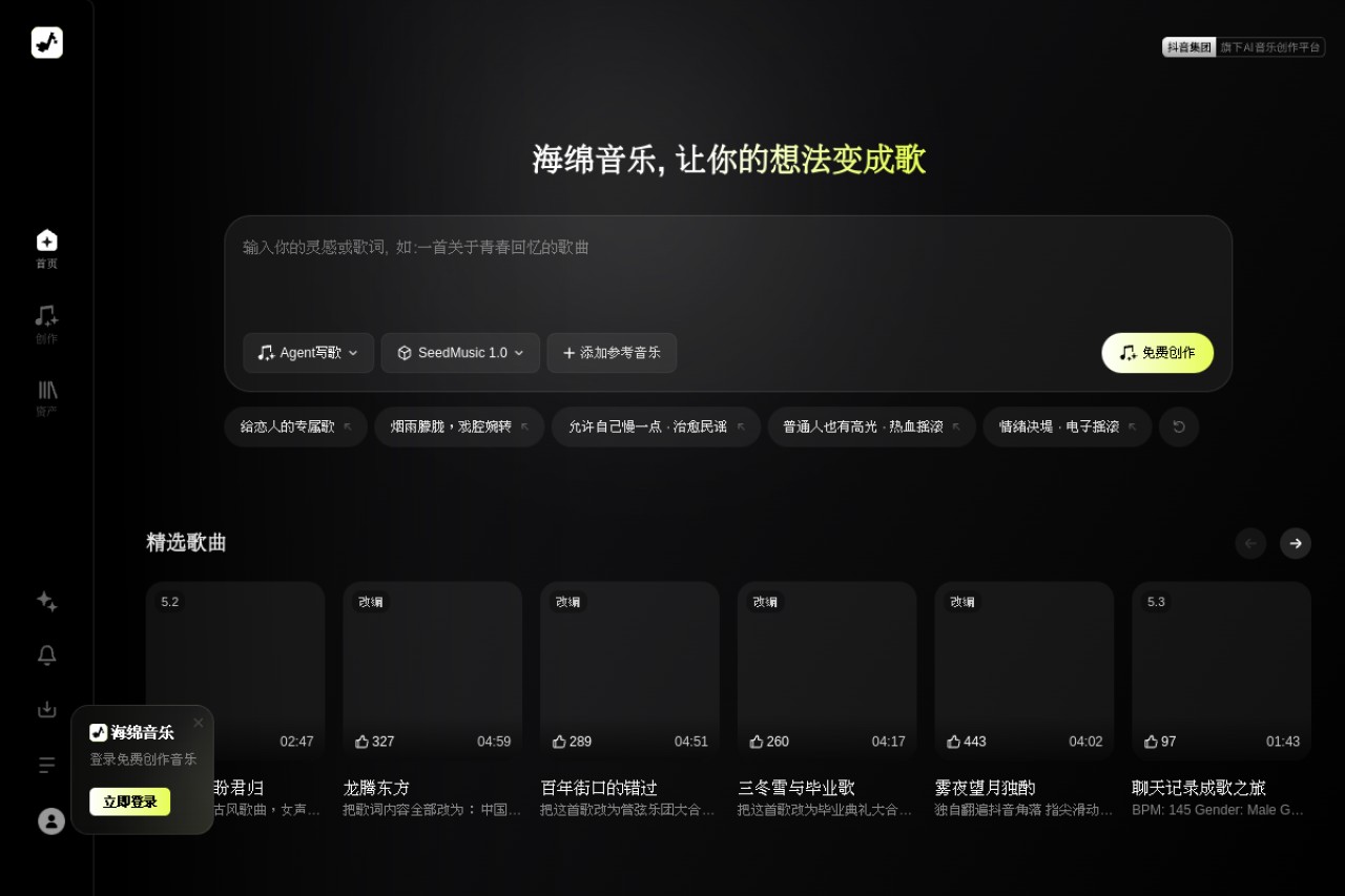 海绵音乐官网截图