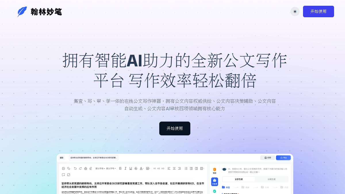 翰林妙笔官网截图