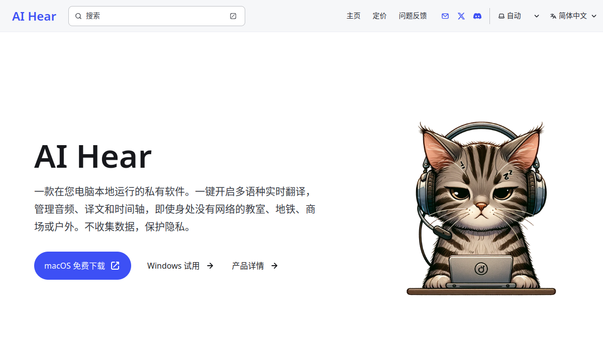 AI Hear官网截图
