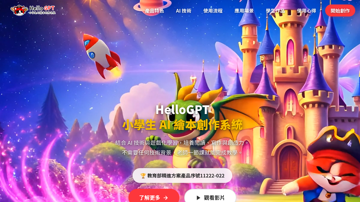 Hello!GPT官网截图