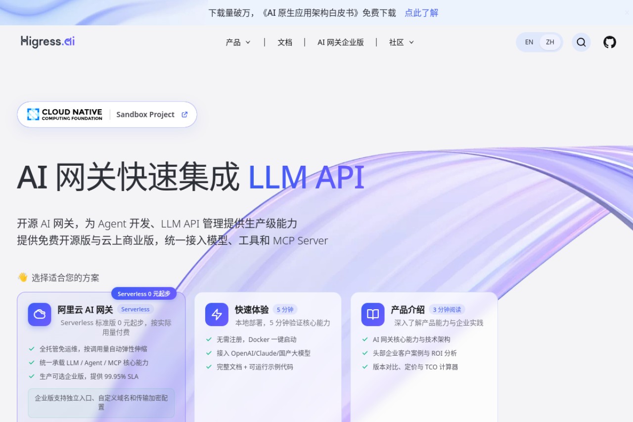 Higress.AI官网截图