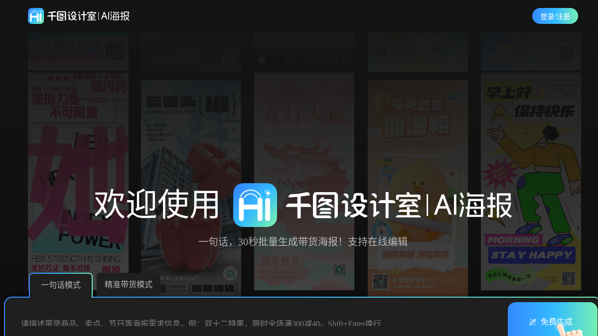 嗨AI海报官网截图
