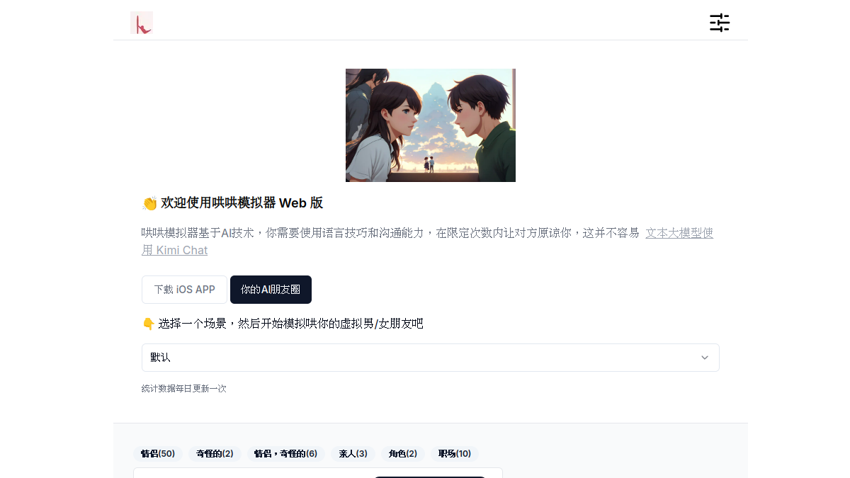 哄哄模拟器官网截图