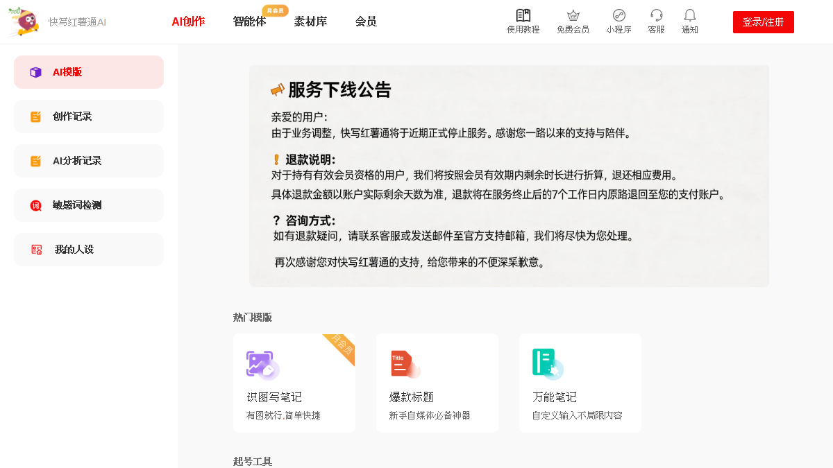 红薯通AI官网截图
