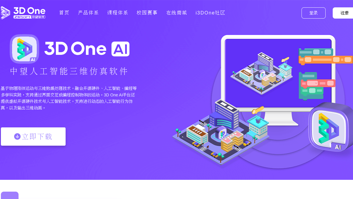 3D One AI官网截图