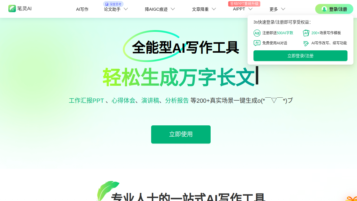 笔灵AIPPT官网截图