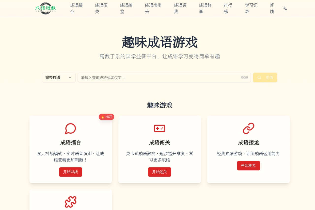 成语游戏大全官网截图