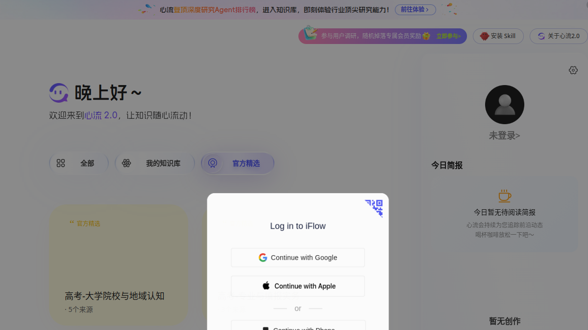 心流官网截图