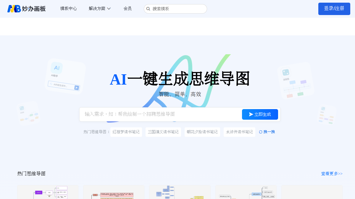 妙办AI官网截图