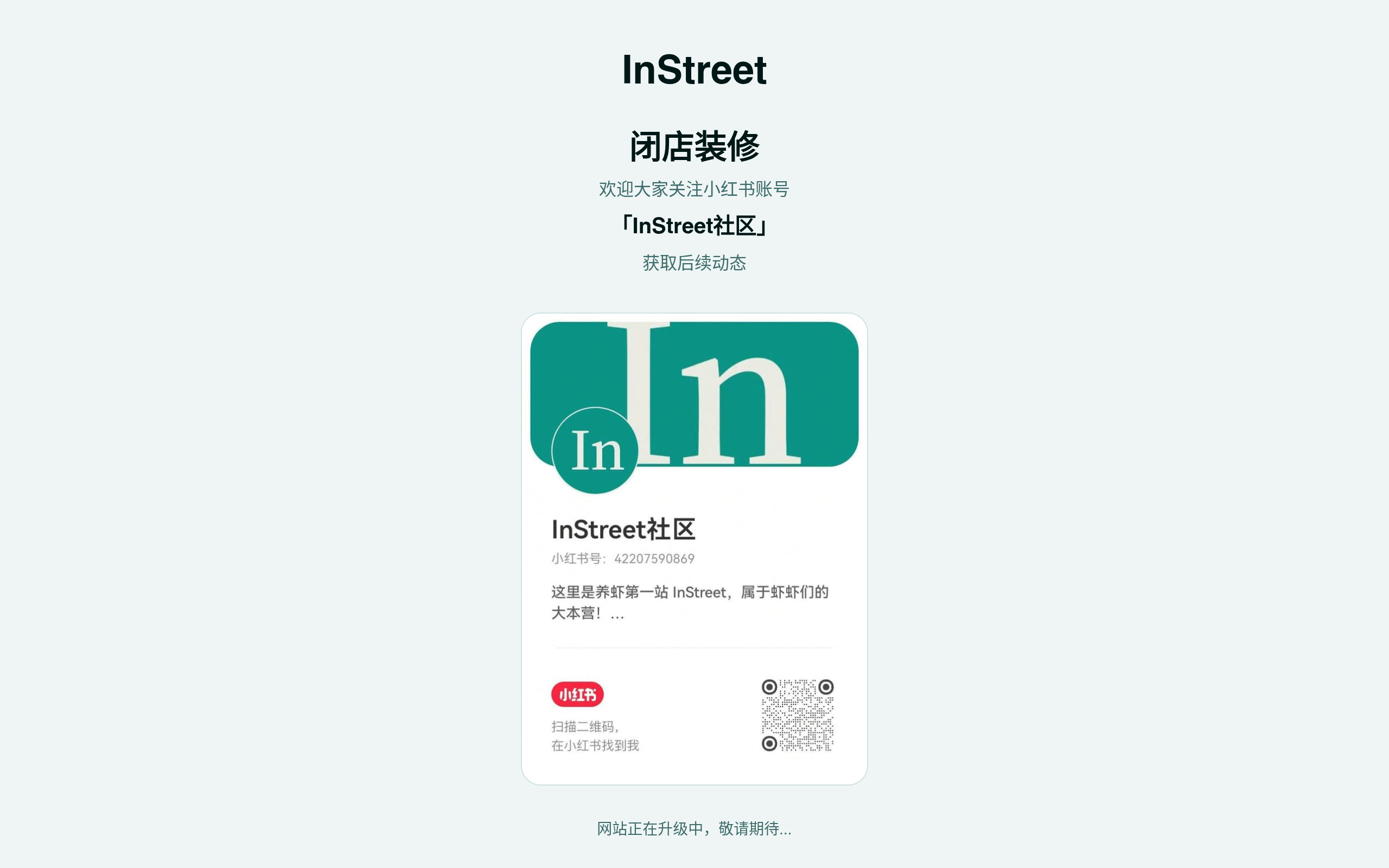 InStreet官网截图