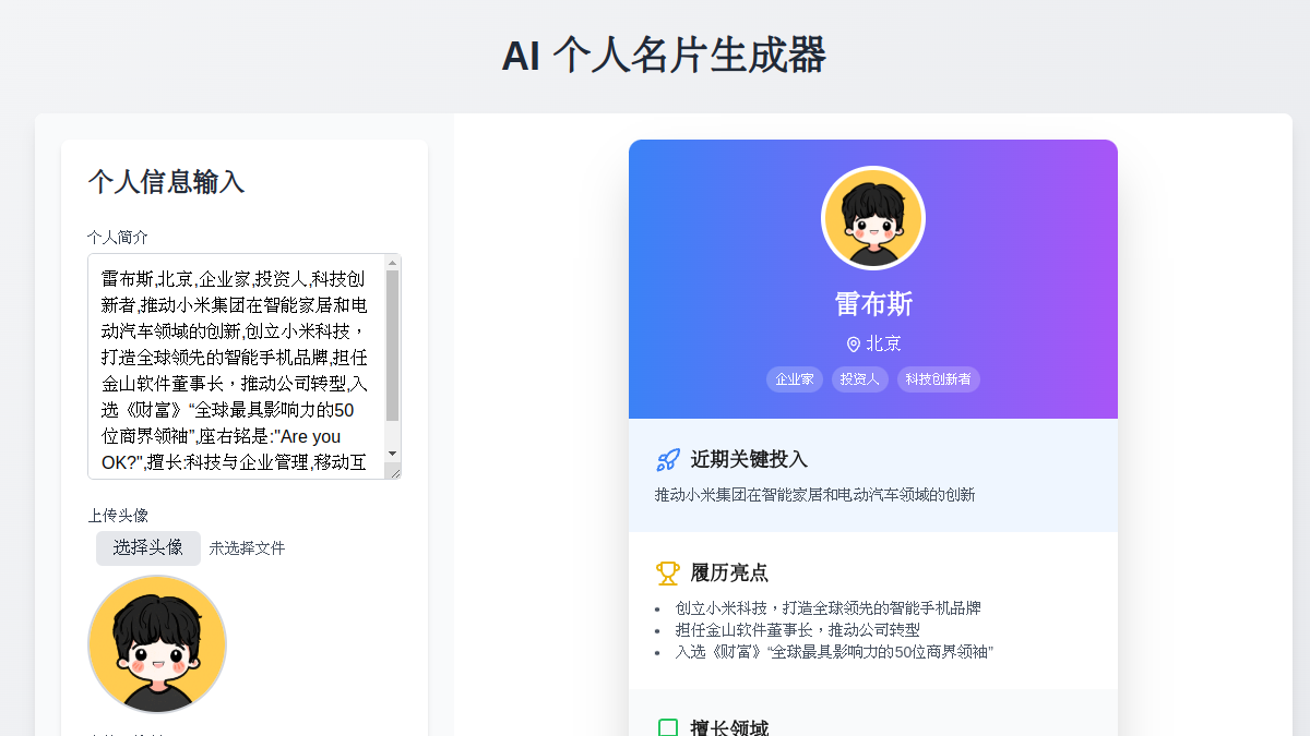 AI 个人名片生成器官网截图