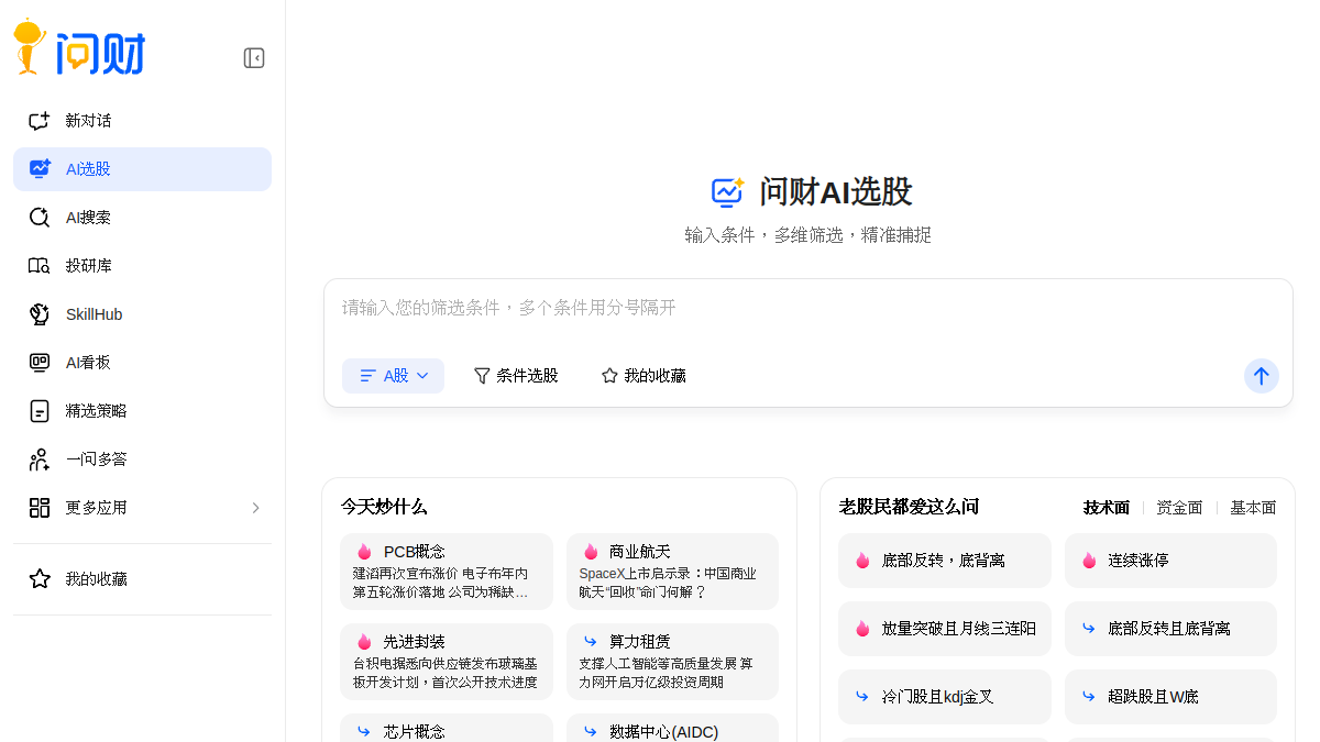 同花顺问财官网截图