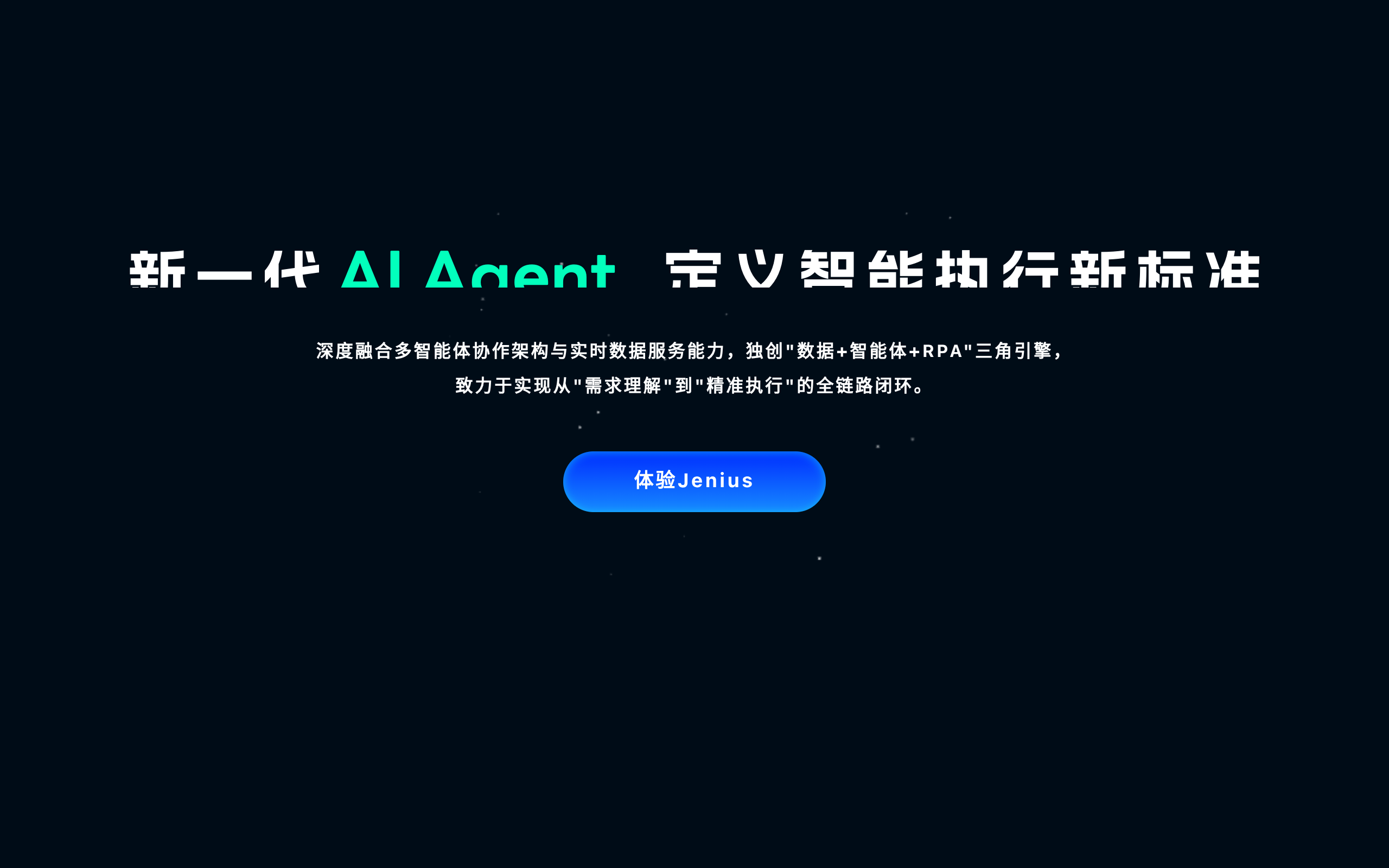 Jenius官网截图
