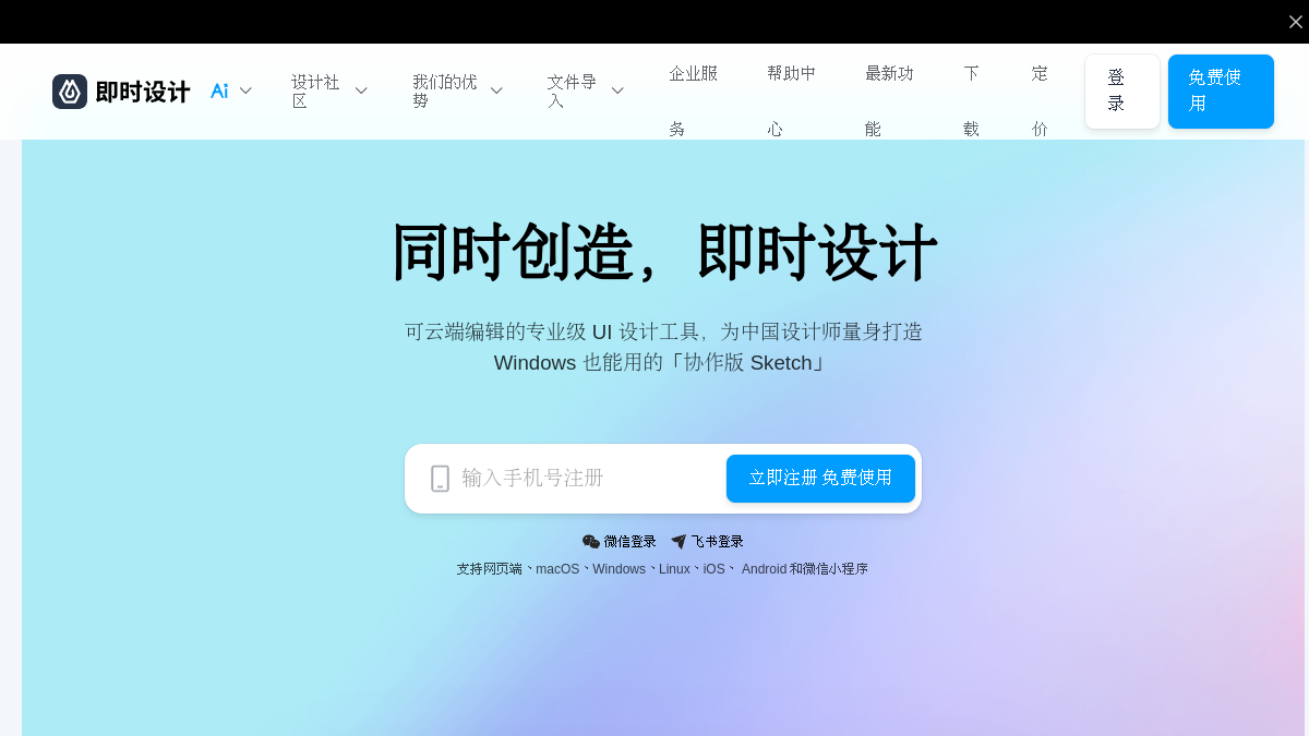 即时设计官网截图