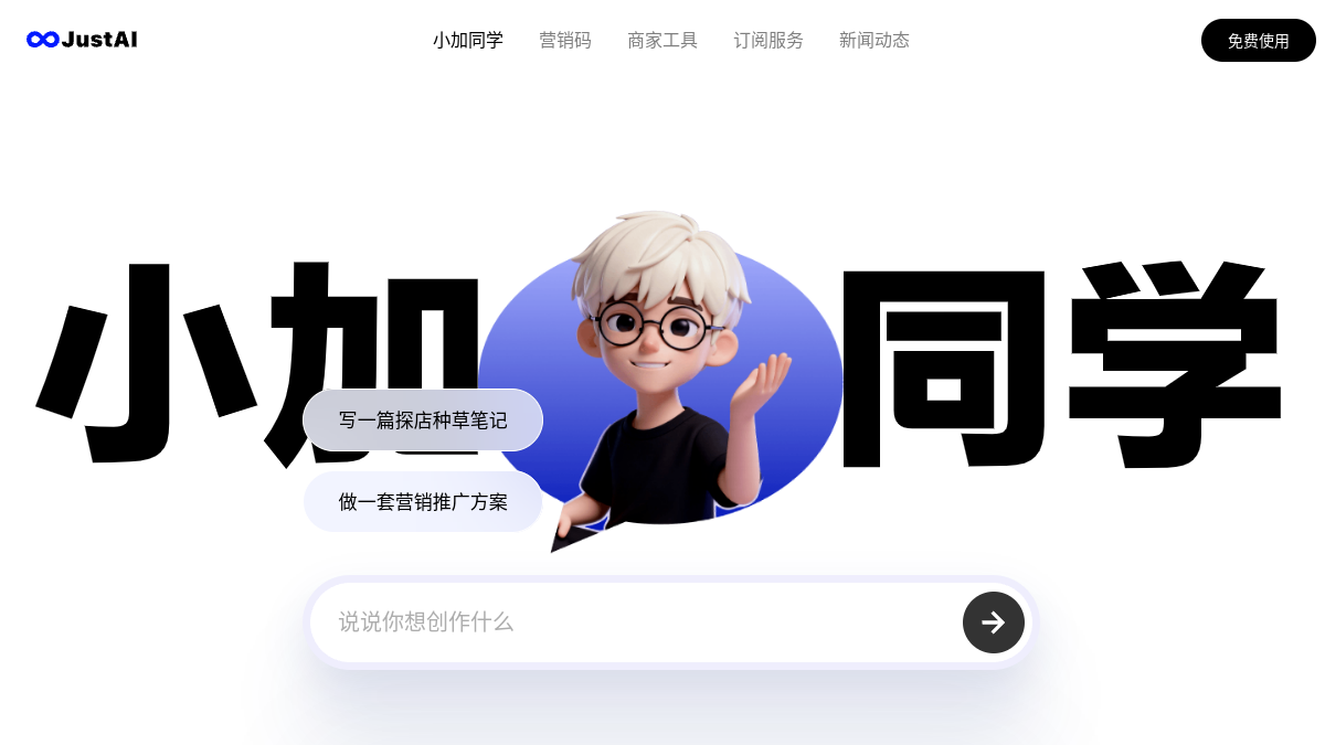 Just AI官网截图