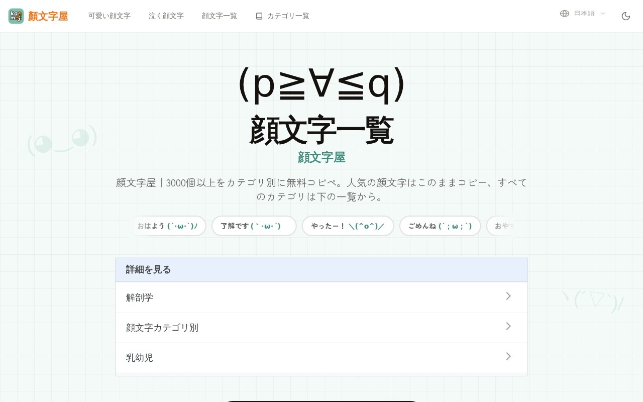 Kaomojiya (顔文字屋)官网截图
