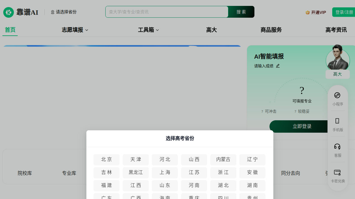 靠谱AI官网截图