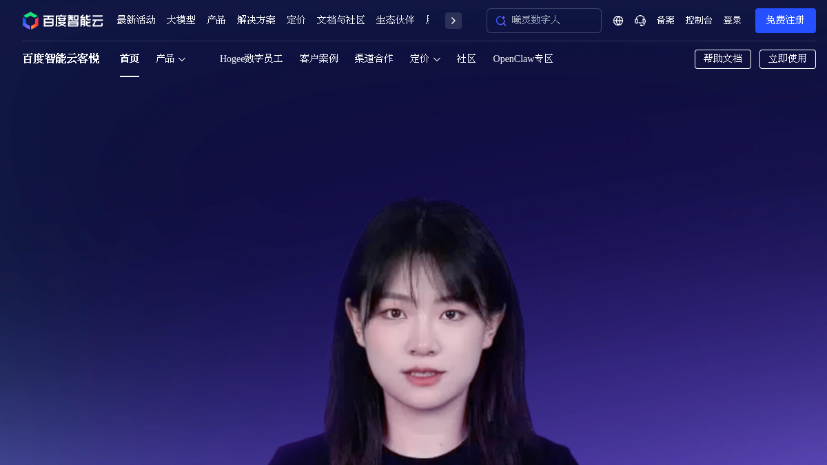 百度智能云客悦官网截图