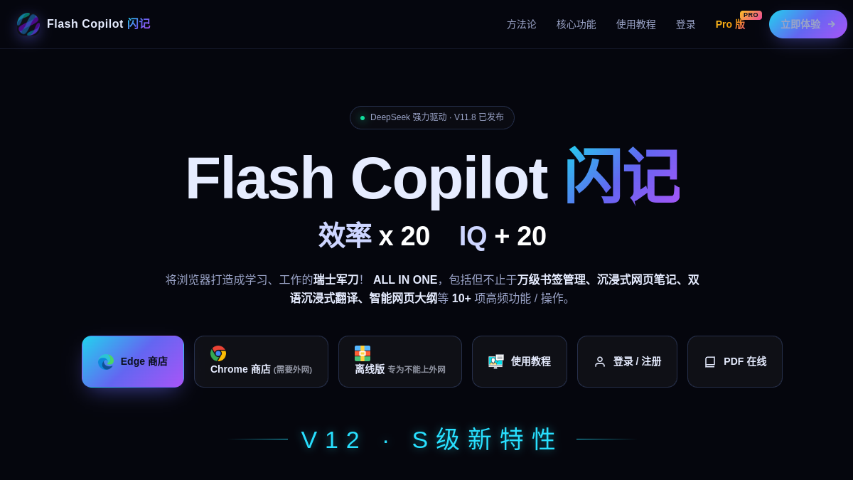 Flash Switcher官网截图