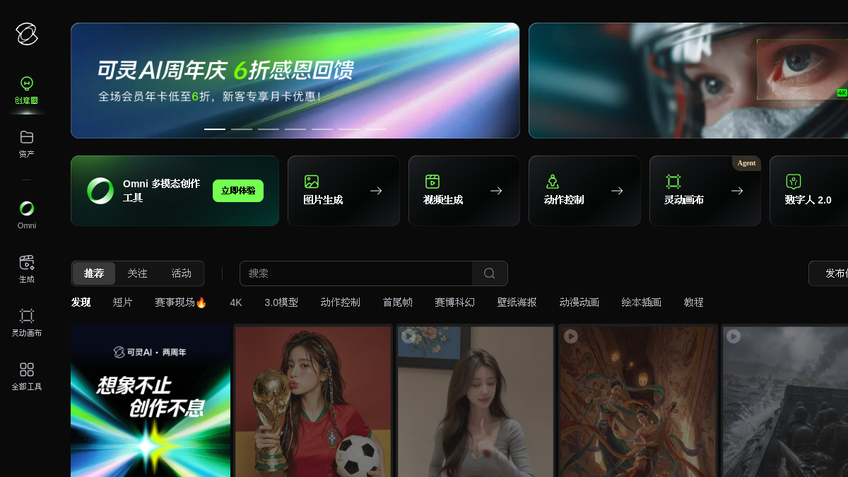 可灵 AI官网截图