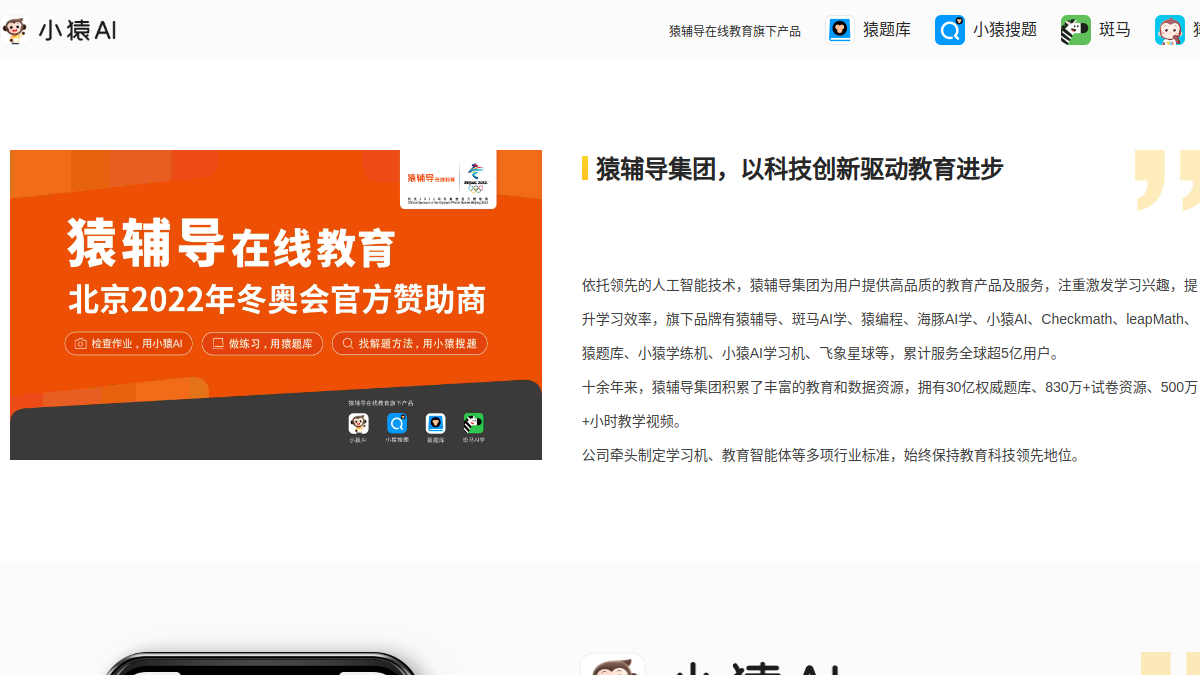 小猿口算官网截图