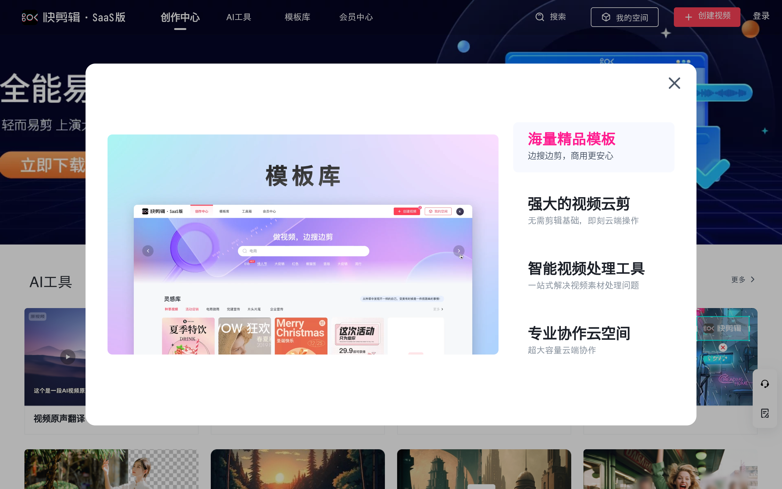 快剪辑官网截图
