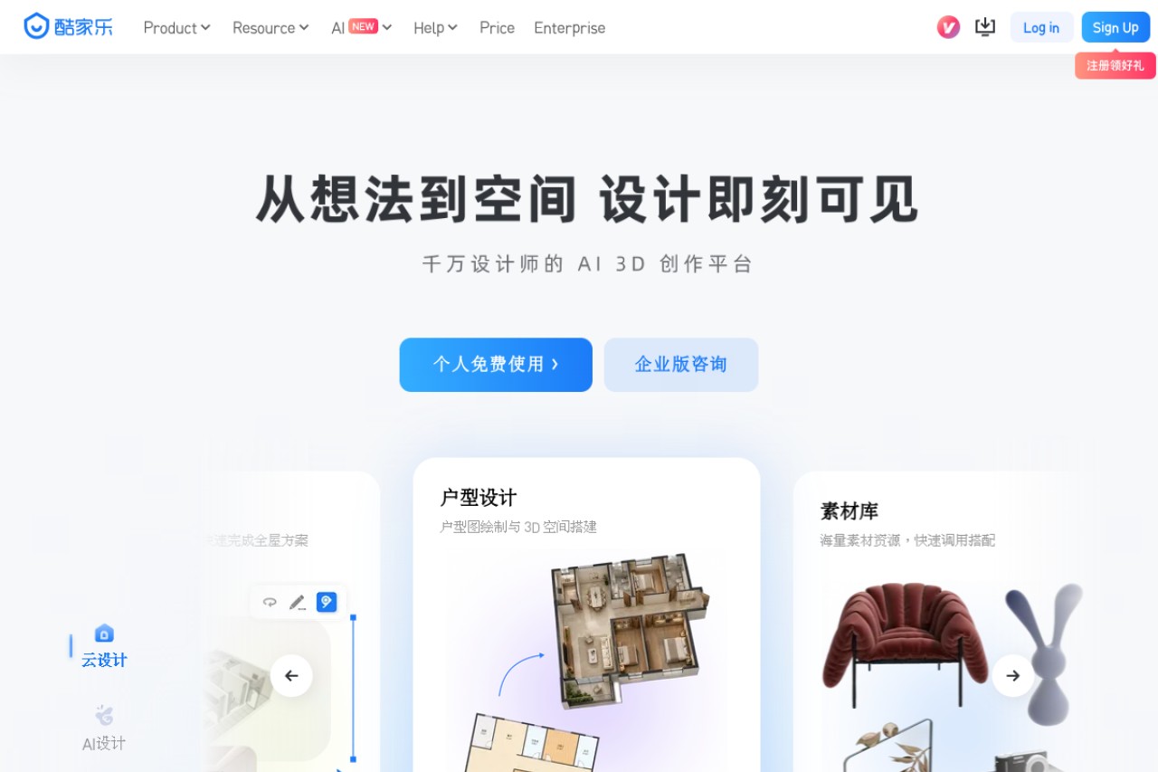 酷家乐官网截图