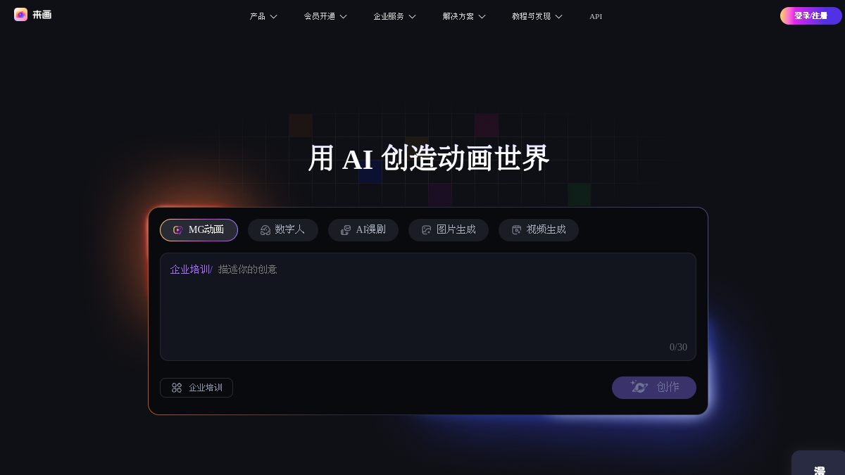 来画官网截图