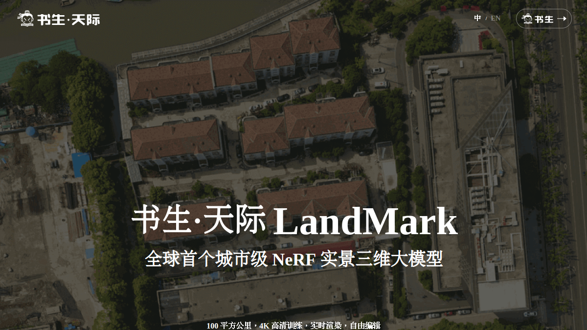 书生·天际LandMark官网截图