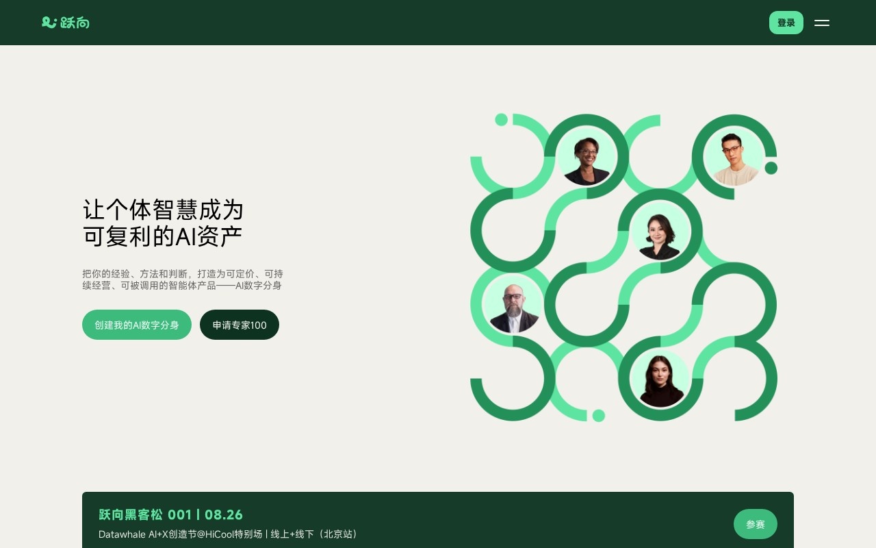 Leapility跃向官网截图
