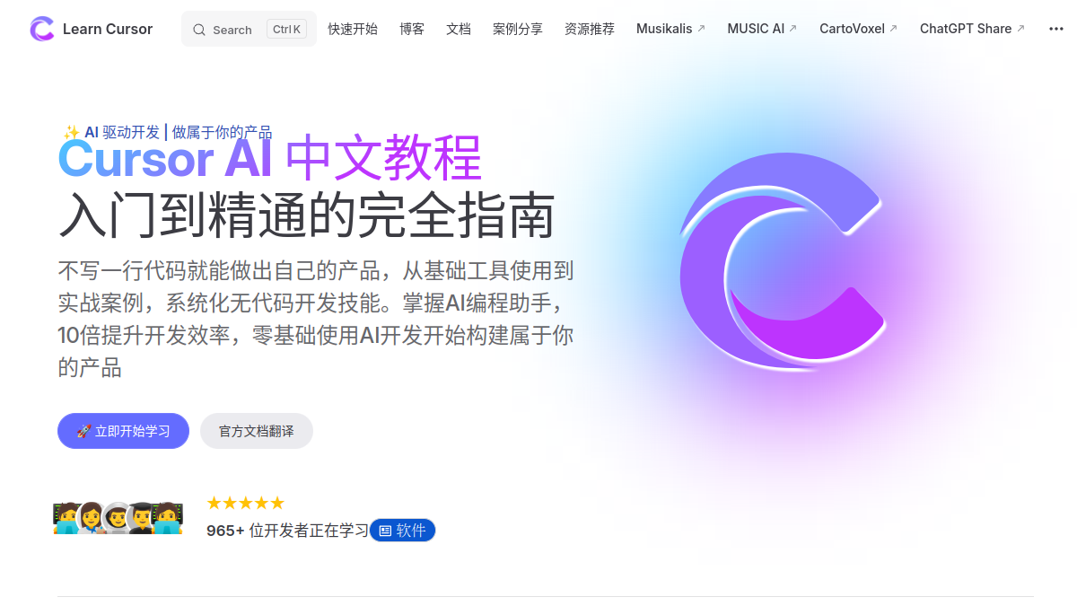 Learn Cursor官网截图