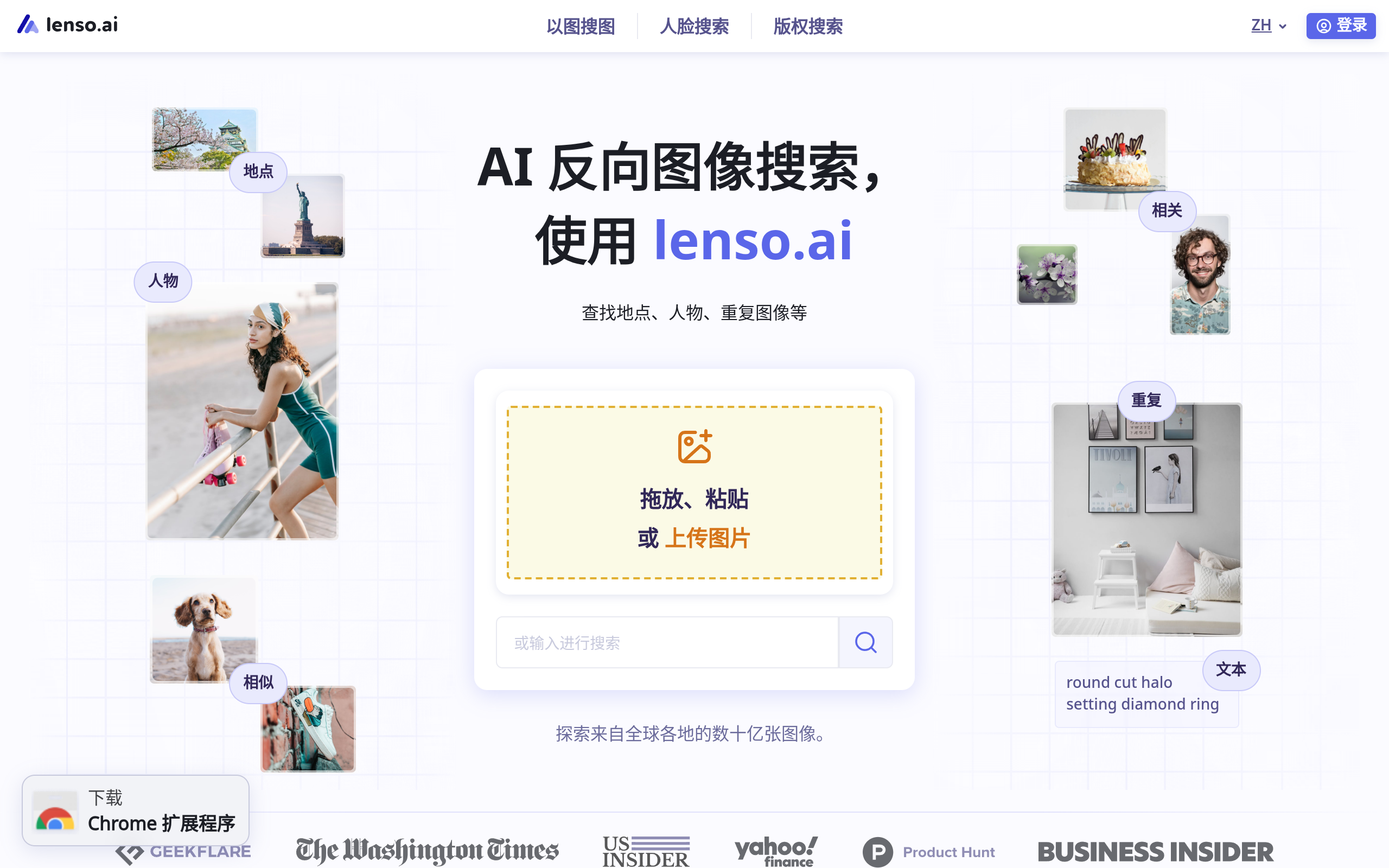 Lenso.ai官网截图