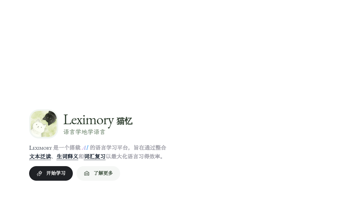 Leximory官网截图