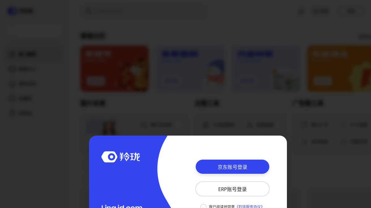 京东羚珑官网截图