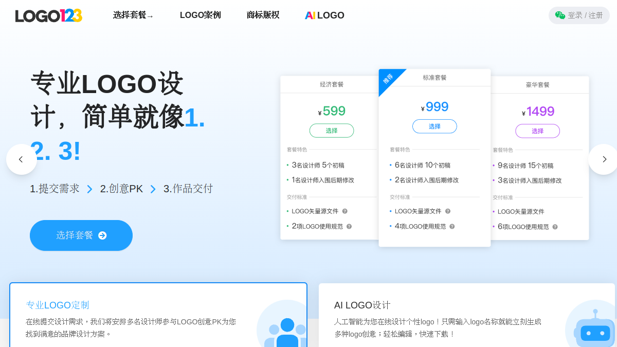 LOGO123官网截图
