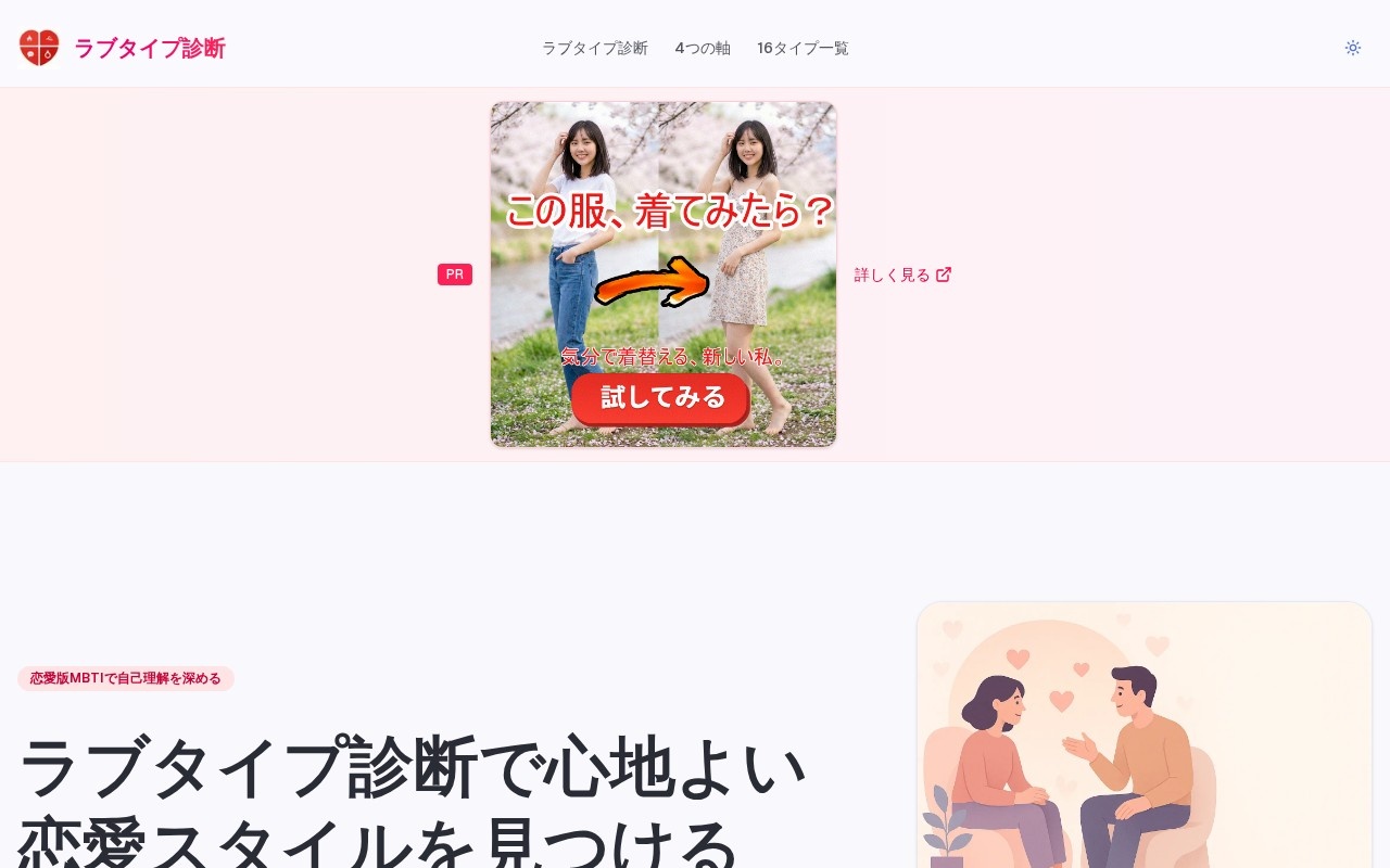 ラブタイプ診断官网截图