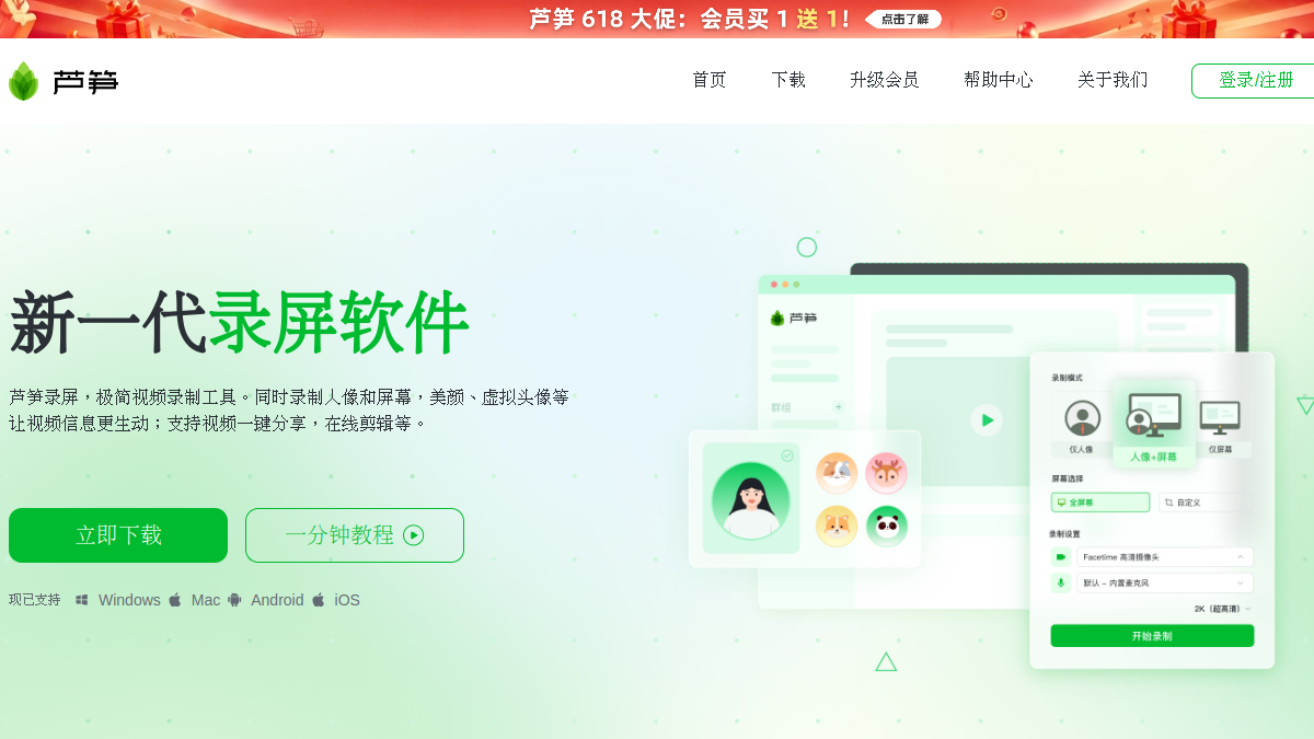 芦笋提词器官网截图